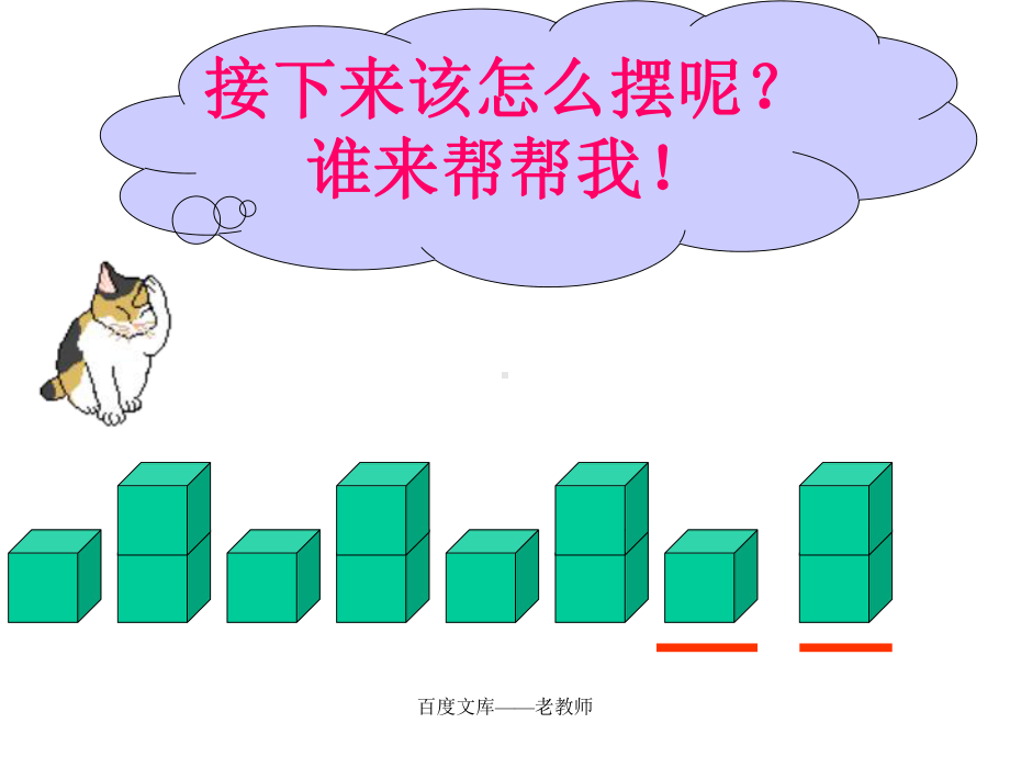 人教版一年级数学下册《找规律》课件.ppt_第3页