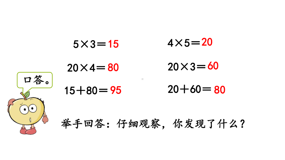 人教部编版三年级数学下册《第4单元-两位数乘两位数（全单元）》优质公开课件.pptx_第3页