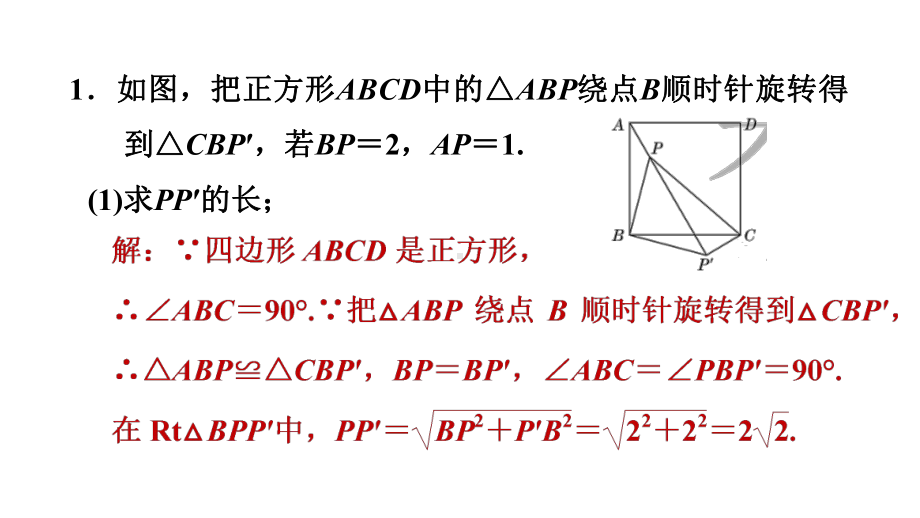 九年级旋转在解几何题中的十种常见技巧课件.pptx_第2页