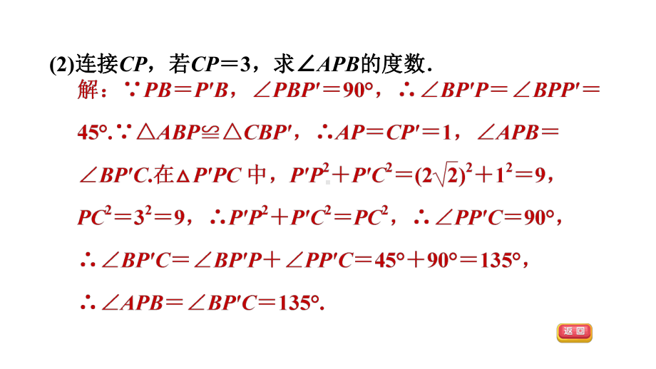 九年级旋转在解几何题中的十种常见技巧课件.pptx_第3页