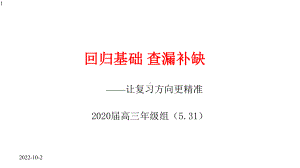 主题班会课件—回归基础、查漏补缺(25张).pptx