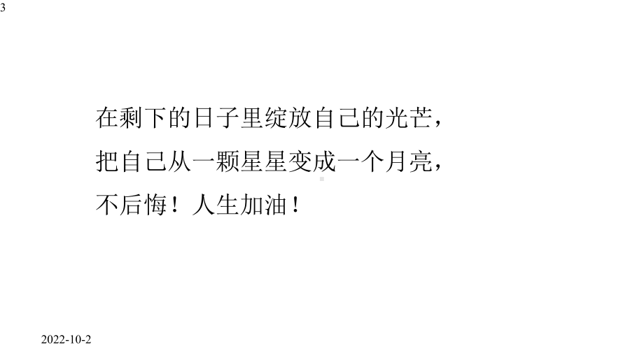 主题班会课件—回归基础、查漏补缺(25张).pptx_第3页