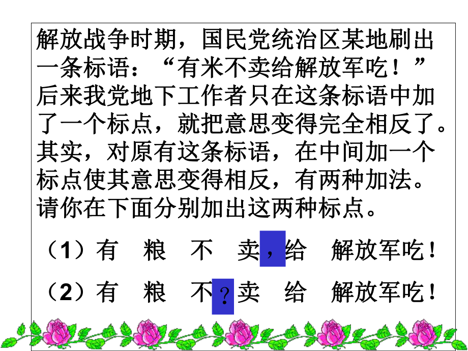 九年级中考语文复习：标点符号的妙用-课件(共87张).ppt_第2页