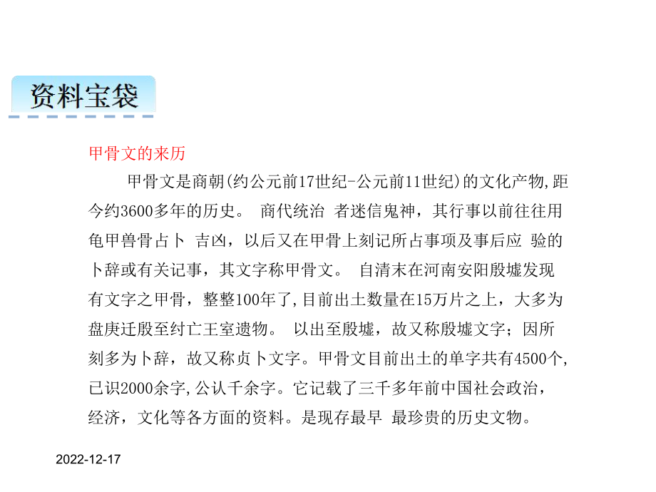 人教版小学语文二年级下册课件识字3-“贝”的故事.pptx_第3页