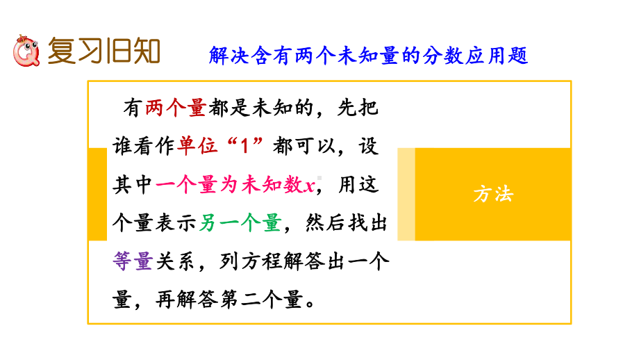 人教版小学六年级上册数学《3210-练习九》教学课件.pptx_第2页