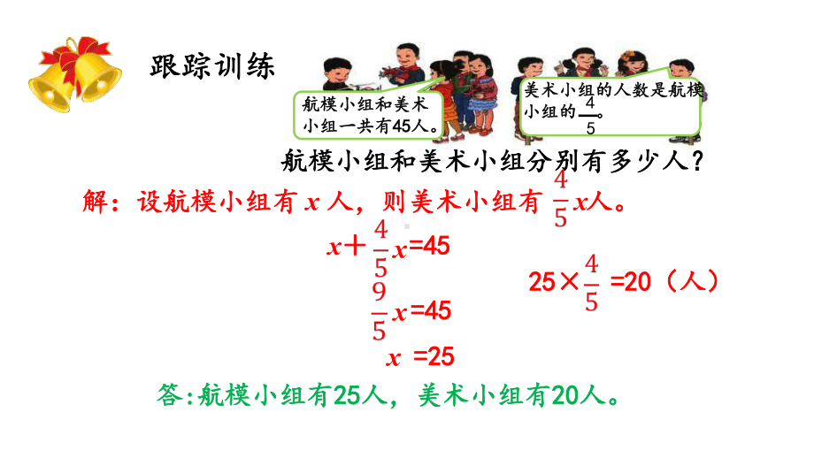 人教版小学六年级上册数学《3210-练习九》教学课件.pptx_第3页