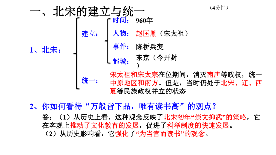 八年级历史与社会-第一课时-高度集权的北宋政治课件.pptx_第3页