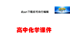 人教版高中化学选修1-化学与生活-第四章-第一节-改善大气质量课件.ppt