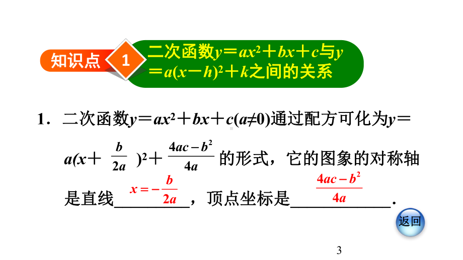 二次函数y=ax2+bx+c的图象和性质课件.ppt_第3页