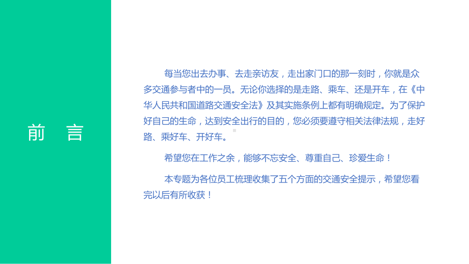 交通安全宣传知识讲解交警部门工作汇报等模板（优质课件）.ppt_第3页