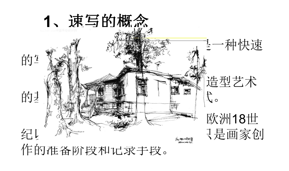 初中美术《学画速写》课件.ppt_第3页