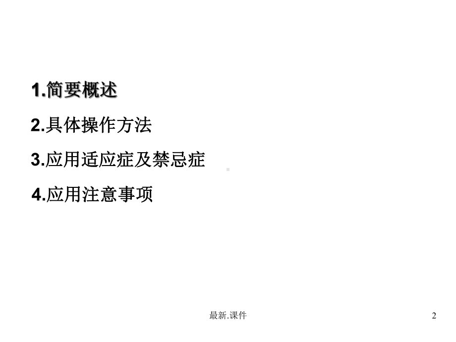 中药封包疗法概述课件.ppt_第2页