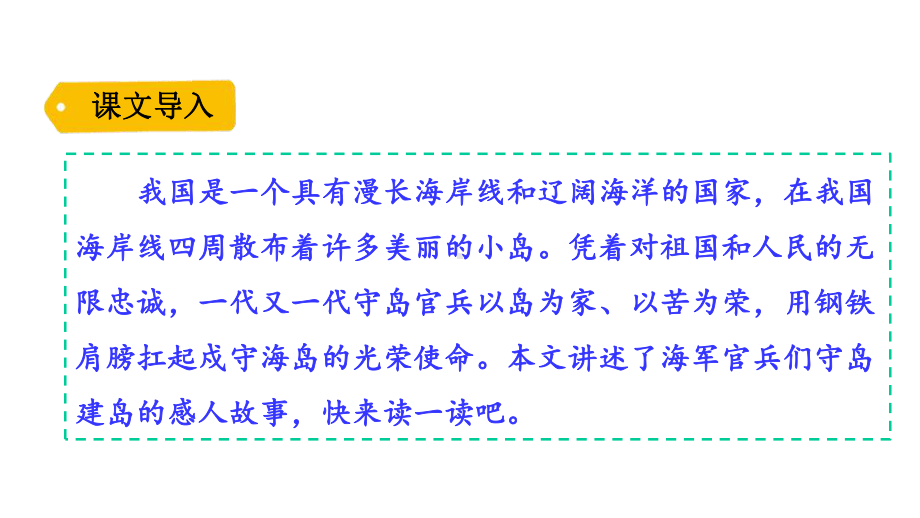 人教部编版《小岛》教学课件1.pptx_第1页