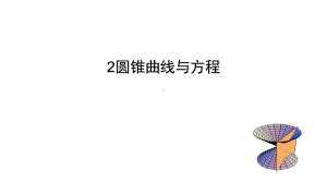 人教版高中数学选修21曲线与方程课件.ppt