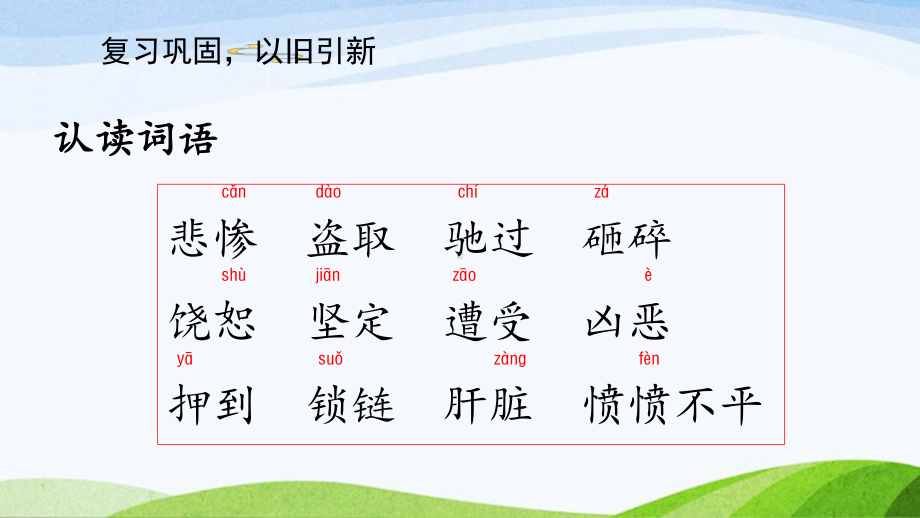 2023上部编版语文四年级上册《14.普罗米修斯第二课时》.pptx_第2页