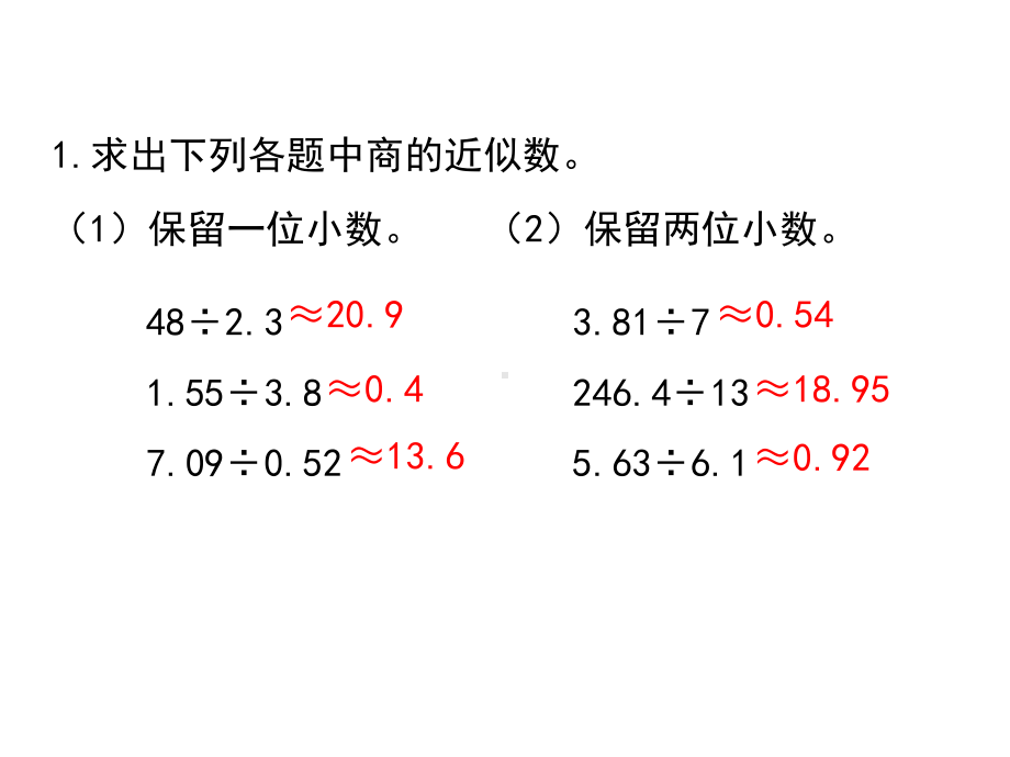 五年级数学上册《练习八》习题课件(共16张)人教版.ppt_第2页