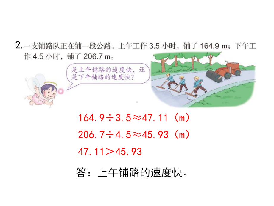 五年级数学上册《练习八》习题课件(共16张)人教版.ppt_第3页