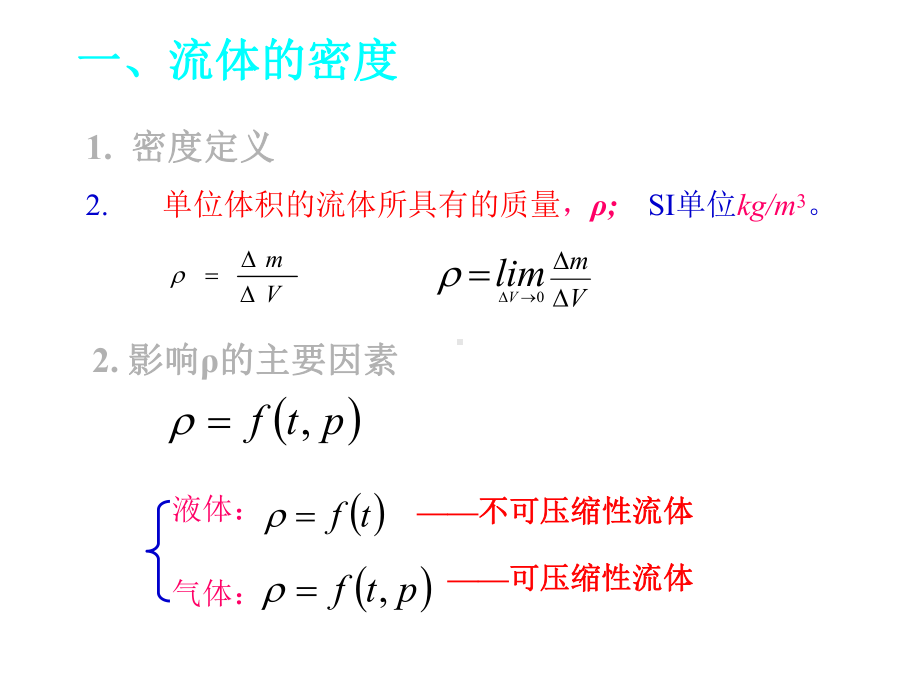 化工原理第一章第一节课件.ppt_第2页