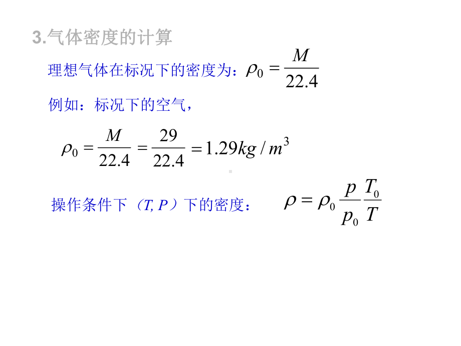 化工原理第一章第一节课件.ppt_第3页