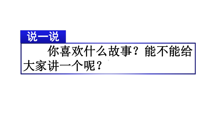 人教部编版六年级语文上册第四单元习作：笔尖流出的故事课件.pptx_第3页