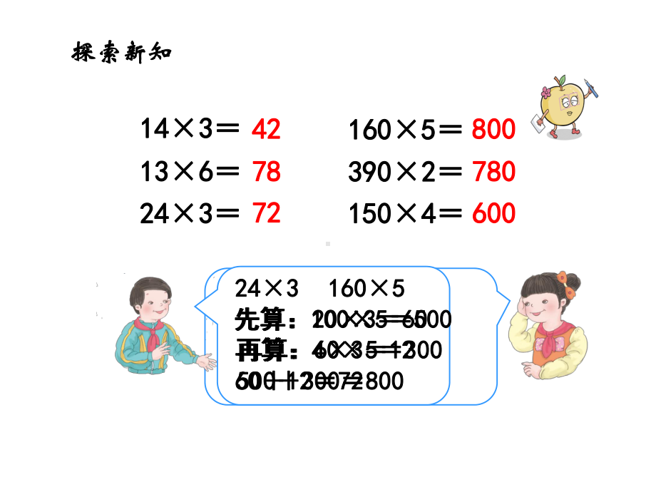 人教版数学三年级下-口算乘法课件.ppt_第3页