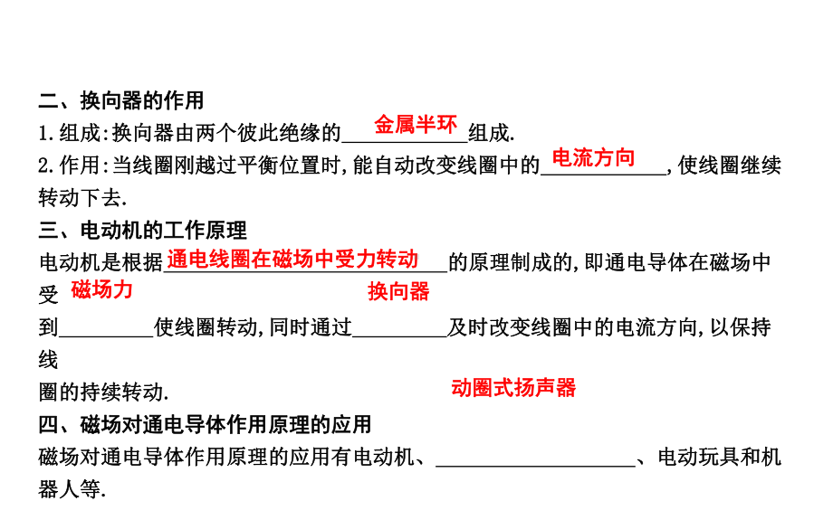 九年级物理下册172探究电动机转动的原理课件(新版)粤教沪版.ppt_第2页