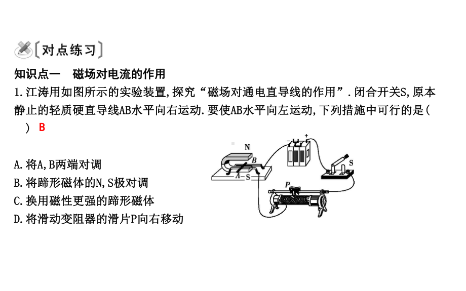 九年级物理下册172探究电动机转动的原理课件(新版)粤教沪版.ppt_第3页