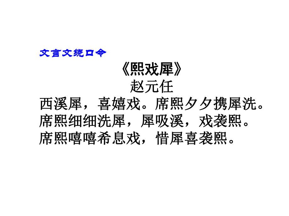 中考语文文言实词词义推断课件.ppt_第2页