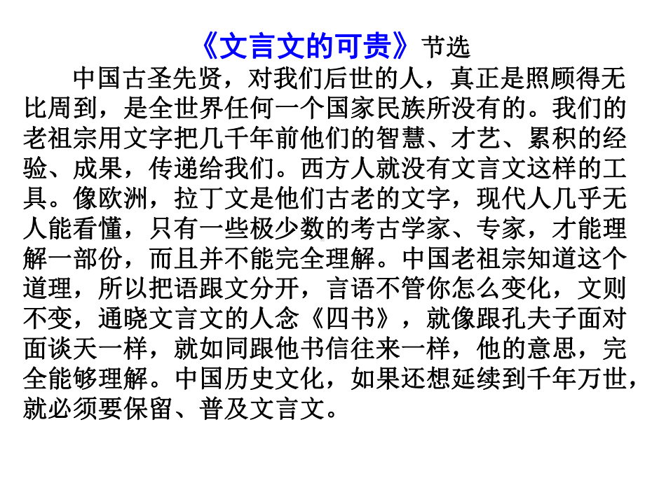 中考语文文言实词词义推断课件.ppt_第3页