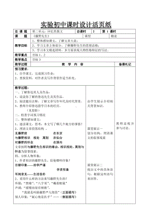 初中部编版八年级初二上册语文公开课《藤野先生》教案（定稿）.doc