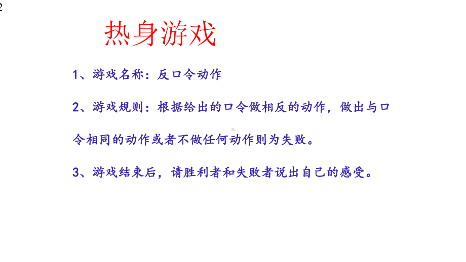 六年级上册心理健康教育课件-战胜挫折走向成功-全国通用(共19张).pptx_第2页