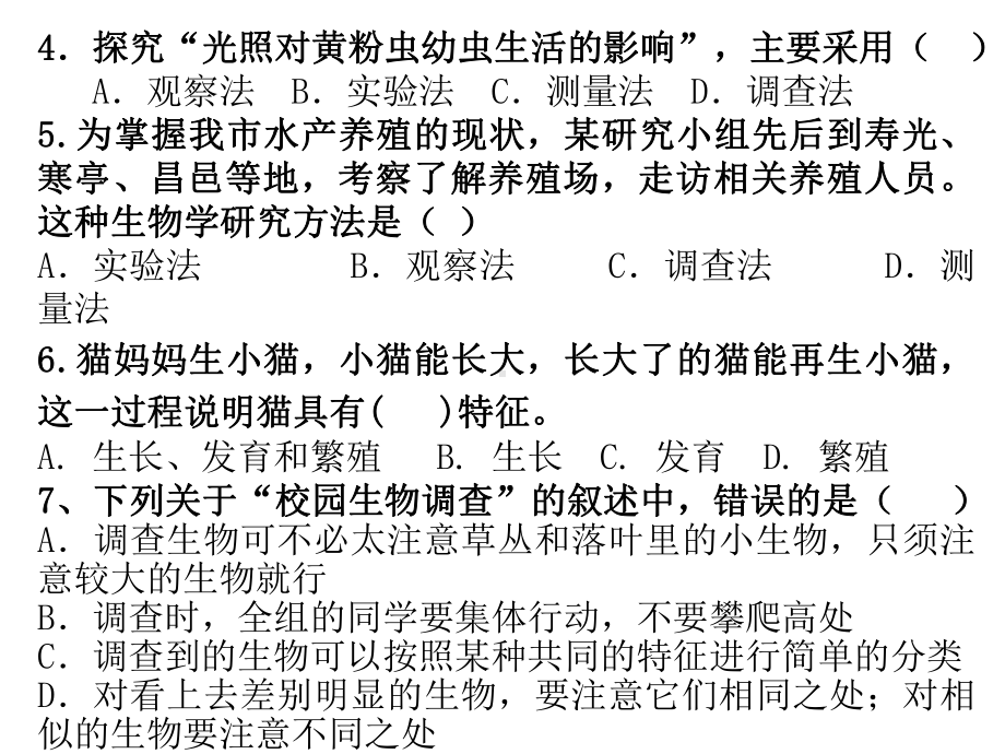 中考生物专题训练01-科学探究课件.ppt_第2页