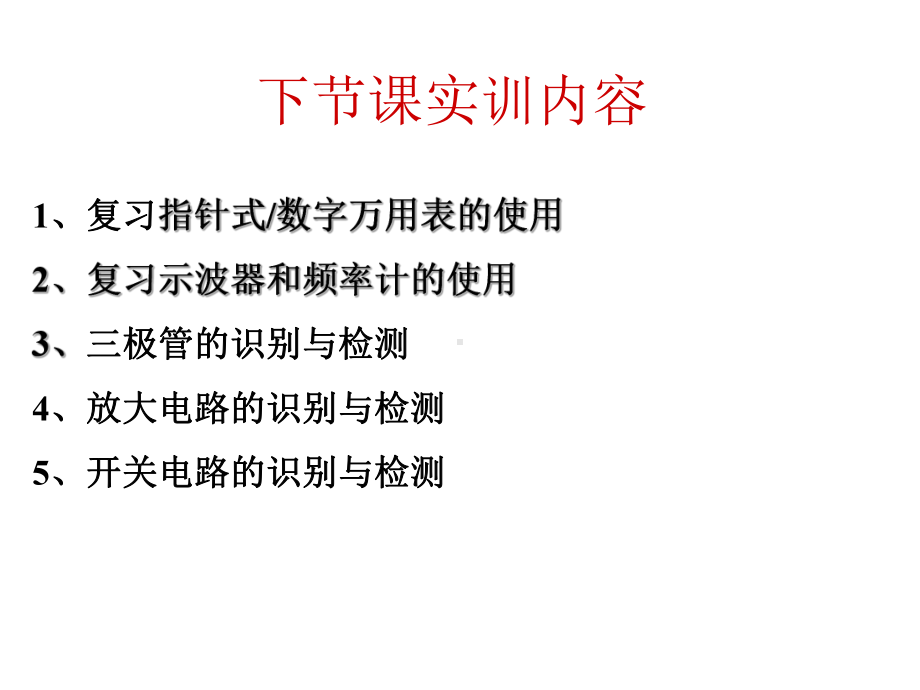 二极管识别与检测、整流滤波电路的检测实训课件.pptx_第2页