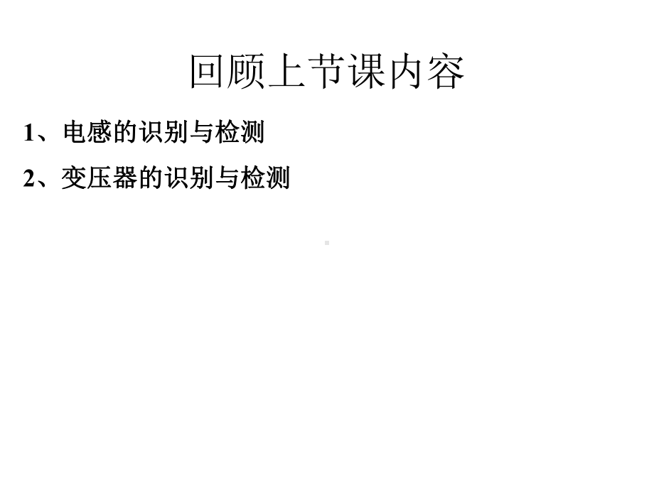 二极管识别与检测、整流滤波电路的检测实训课件.pptx_第3页