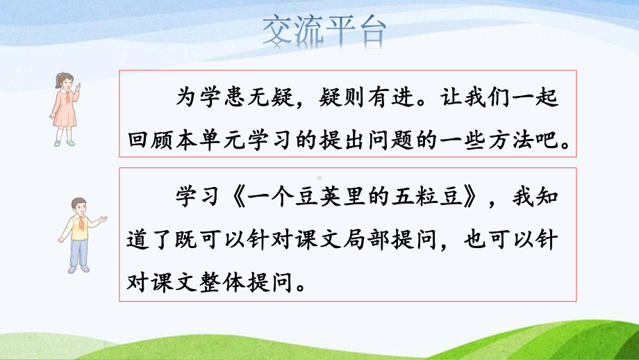 2023上部编版语文四年级上册《语文园地》.pptx_第2页