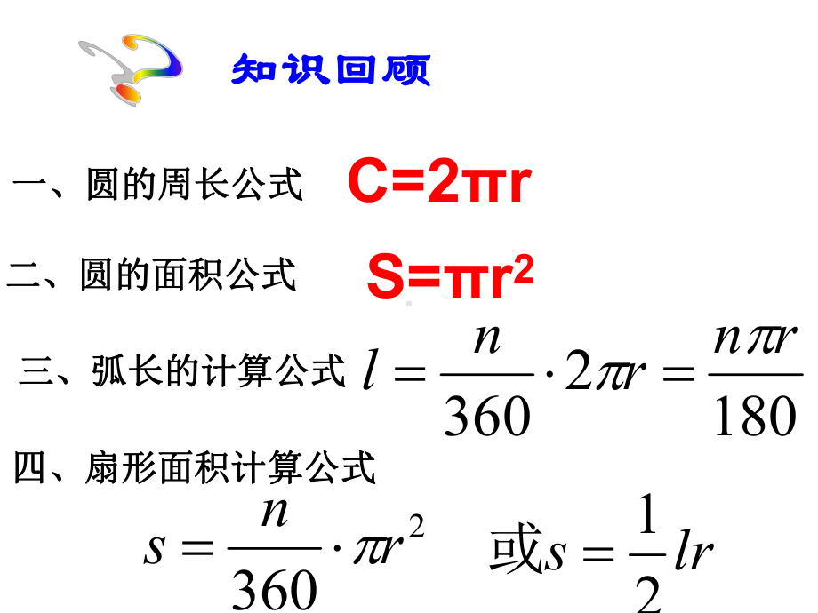 九年级数学圆锥优秀课件.ppt_第2页