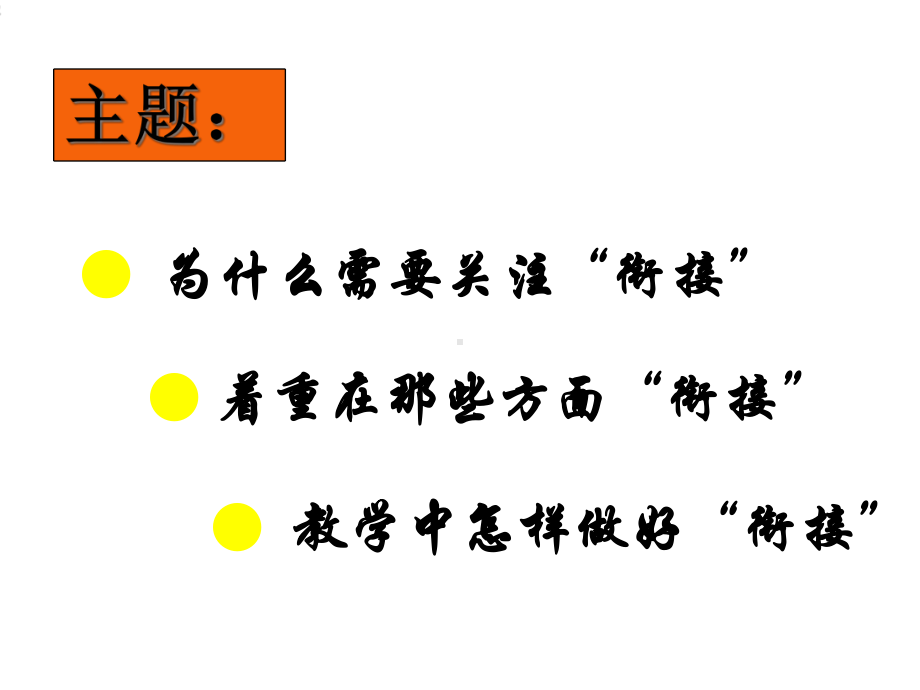 初高中化学教学衔接课件.ppt_第2页