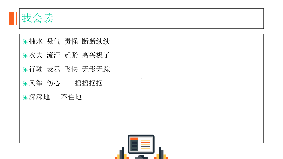 人教版小学二年级语文上册课件-16风娃娃课件.ppt_第3页