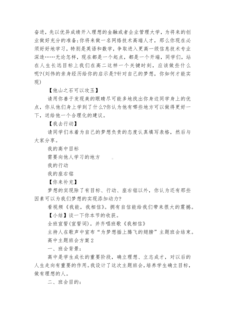 高中主题班会方案课件5篇.docx_第3页