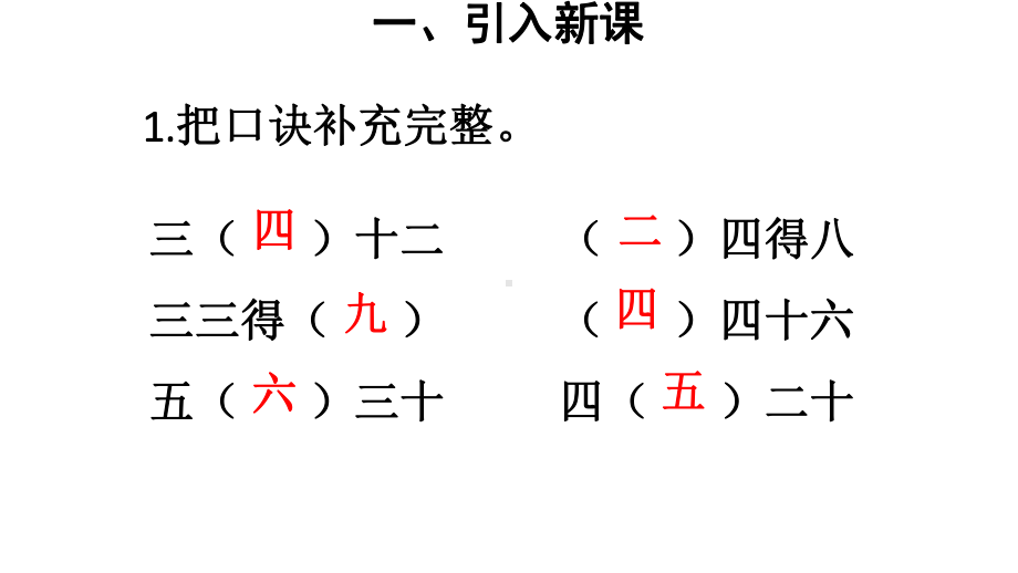 人教版二年级下册数学第2课时-用2-6的乘法口诀求商课件.ppt_第3页