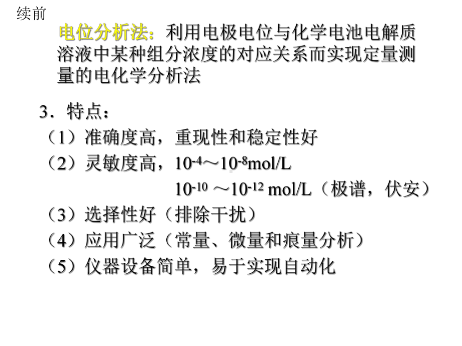 分析化学-第8章-电位法课件.ppt_第3页