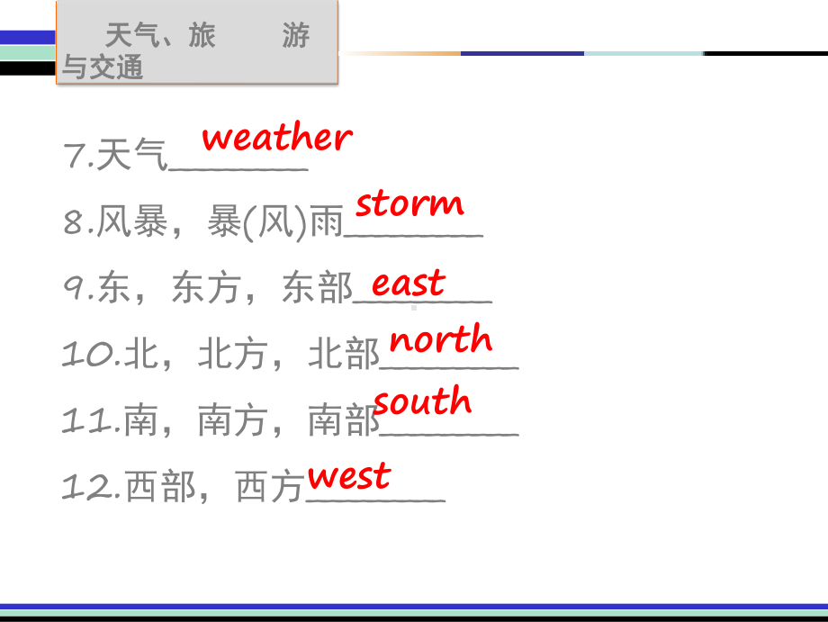 中考英语话题专项训练-天气、旅游与交通课件.ppt_第3页