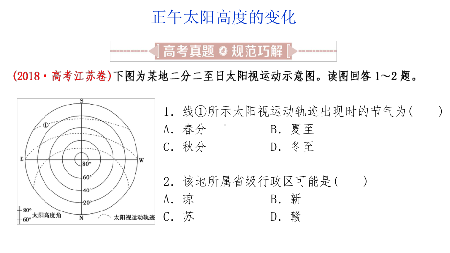 人教版高中地理二轮复习：地球运动规律(共36张)课件.pptx_第3页