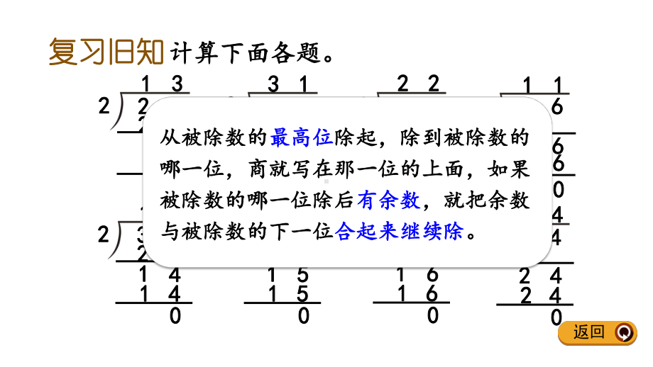 人教版数学三年级下册第二单元《-练习四》课件.pptx_第2页