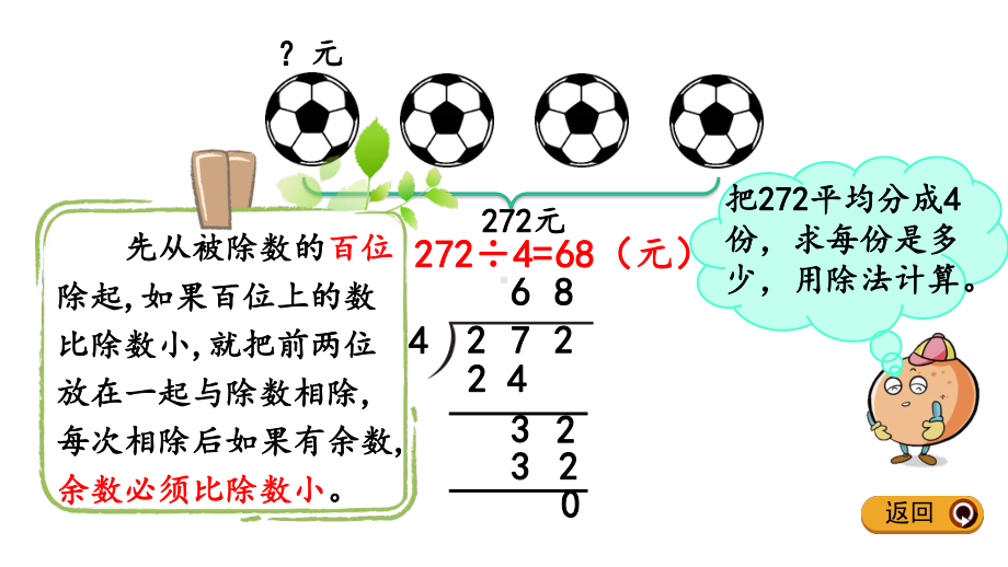 人教版数学三年级下册第二单元《-练习四》课件.pptx_第3页