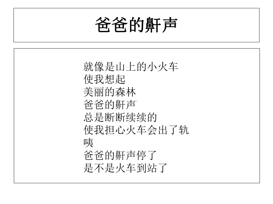 六年级上册《学写儿童诗》课件.ppt_第3页