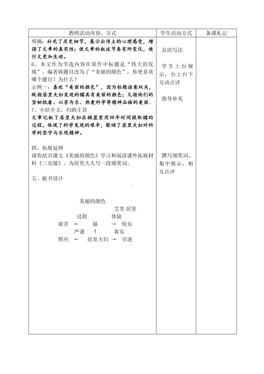 初中部编版八年级初二上册语文《美丽的颜色》公开课教案（三稿）.doc_第2页