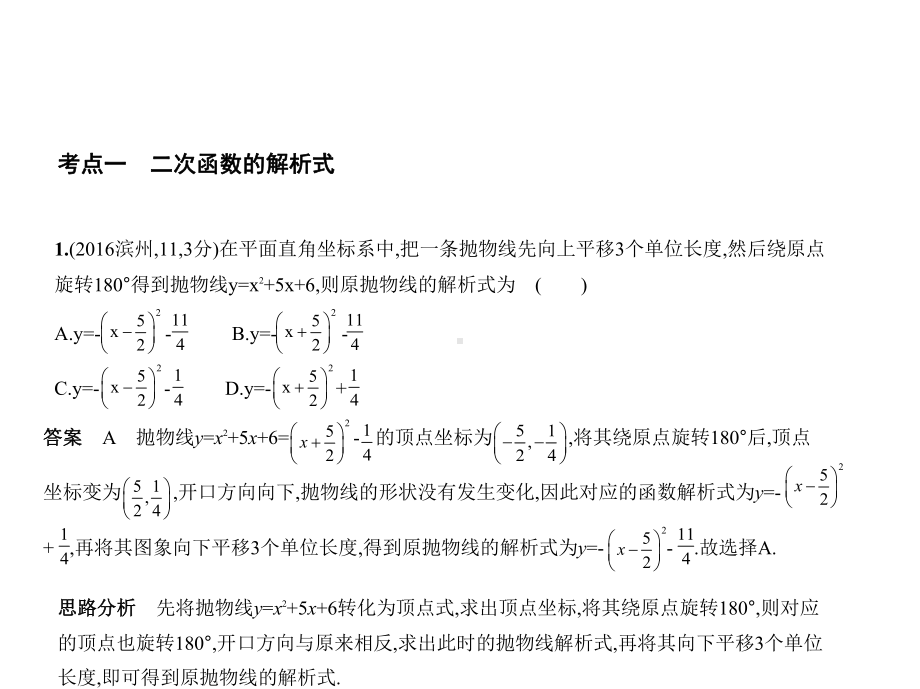 九年级数学中考题型解析-二次函数(试题部分)课件.pptx_第2页