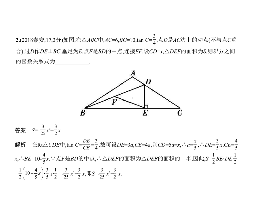 九年级数学中考题型解析-二次函数(试题部分)课件.pptx_第3页