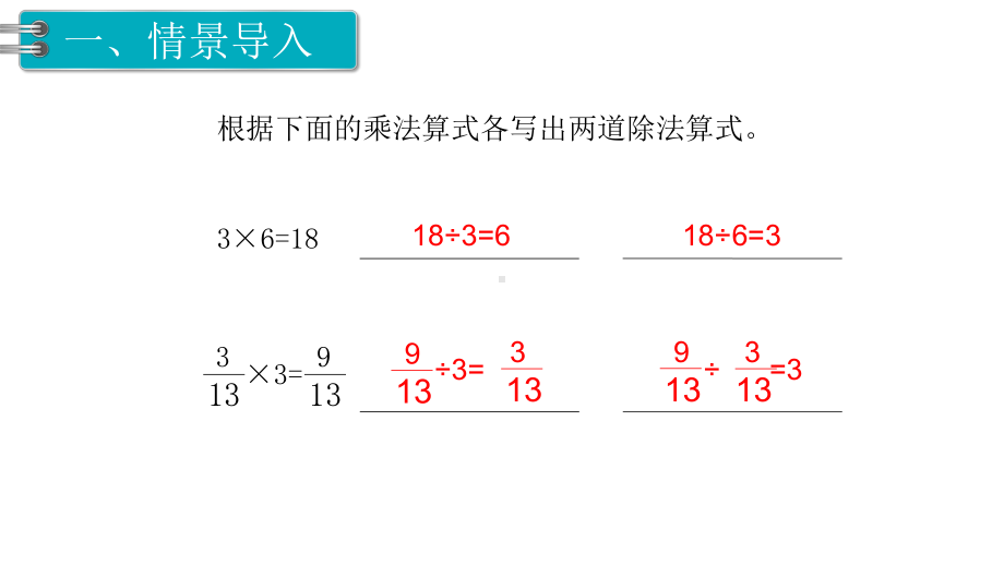 人教版六年级上册数学-分数除以整数课件.pptx_第2页